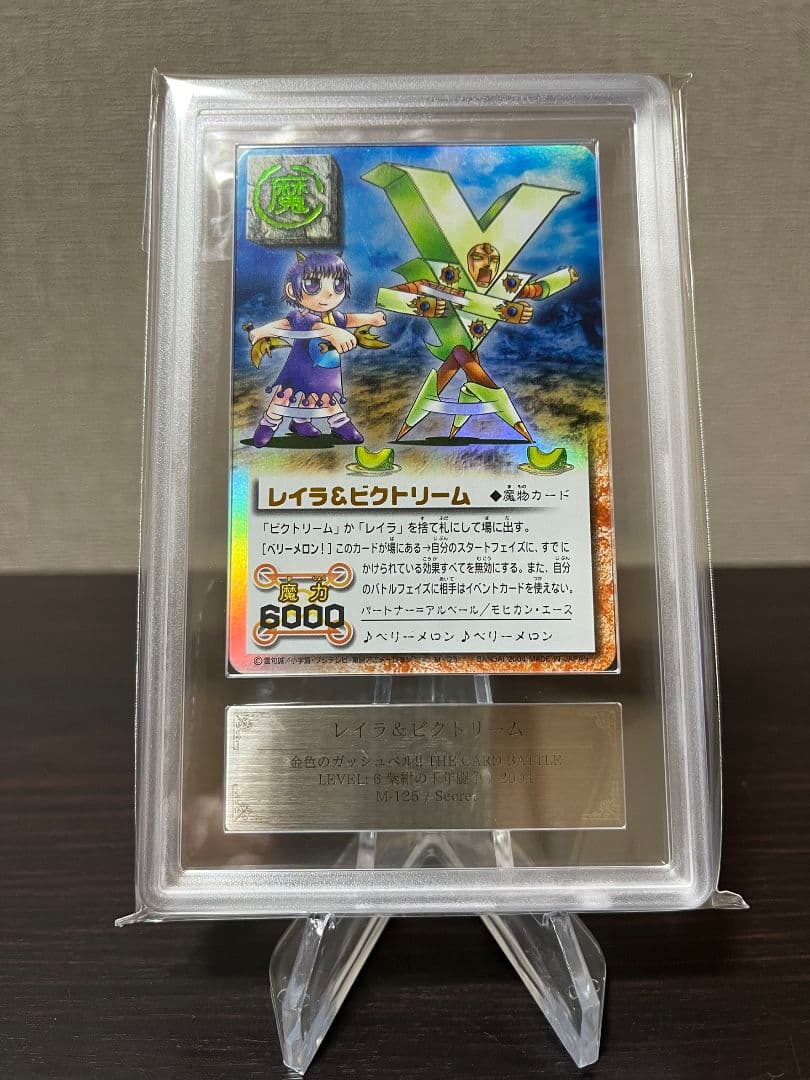 金色のガッシュベル カード　レイラ＆ビクトリーム　シークレット　ARS8点