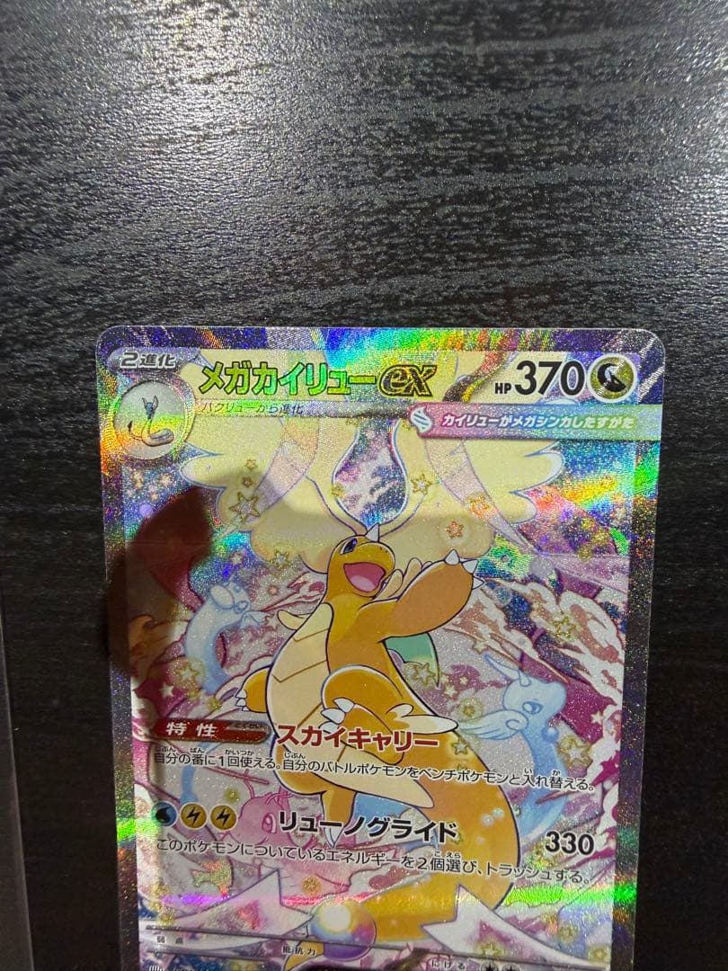 メガカイリューex sar とメガルカリオex