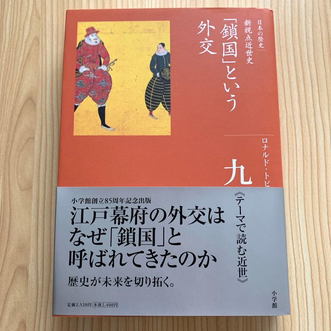 【セット販売】全集 日本の歴史 全巻セット