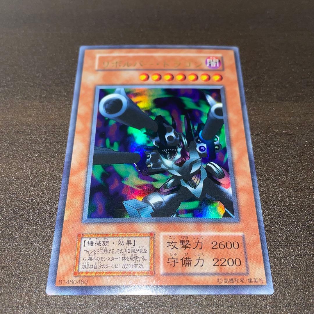 ★遊戯王★リボルバードラゴン★ウルトラレア★初期★