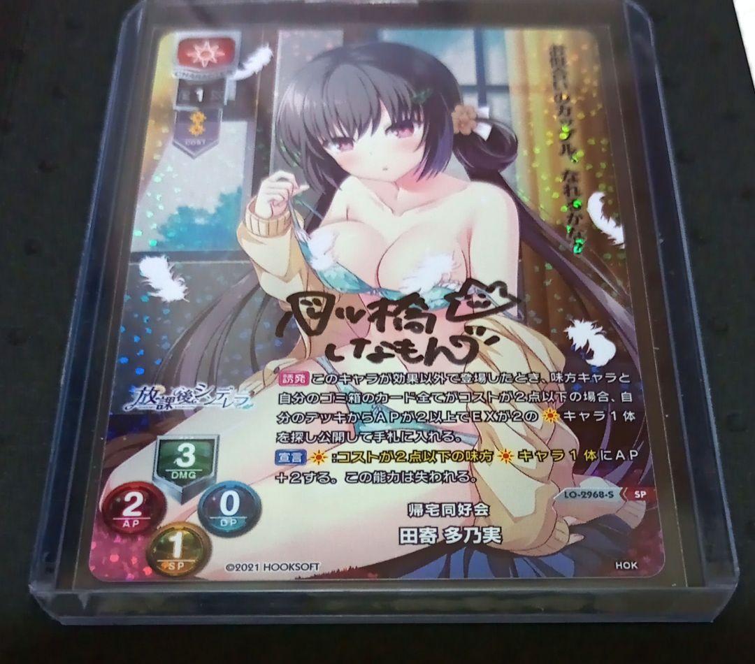 田寄多乃実（八ツ橋しなもん さん）直筆サインカード　Lycee