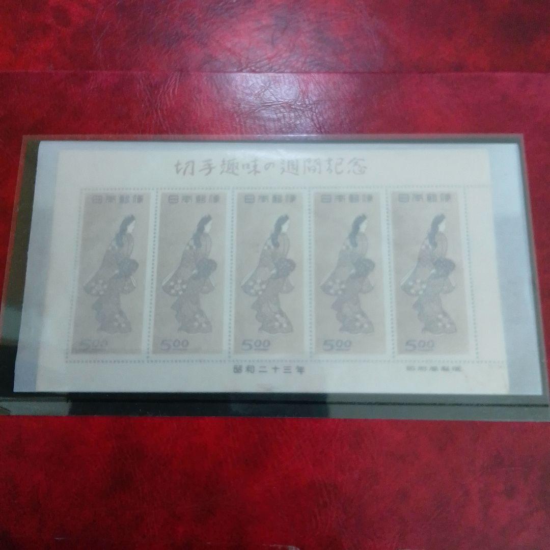 銭単位切手　趣味週間記念　昭和23年　見返り美人　5面シート　9800円