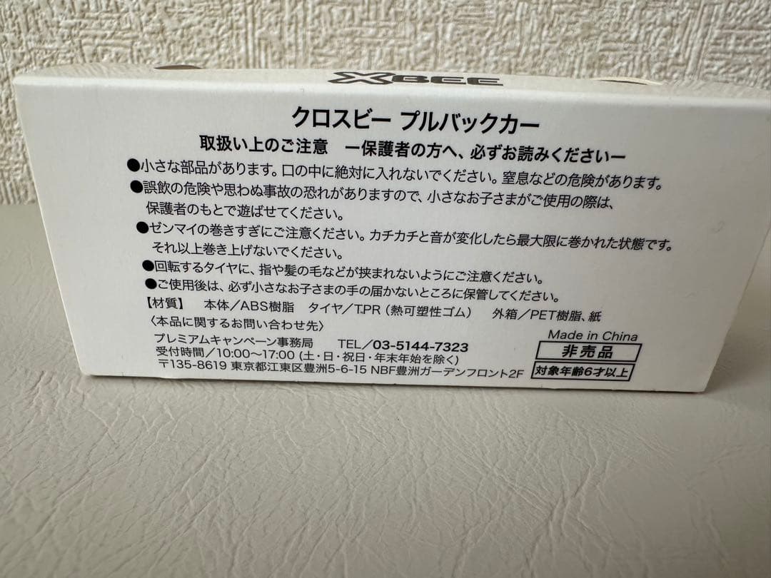 クロスビープルバックカー　非売品　ブルー