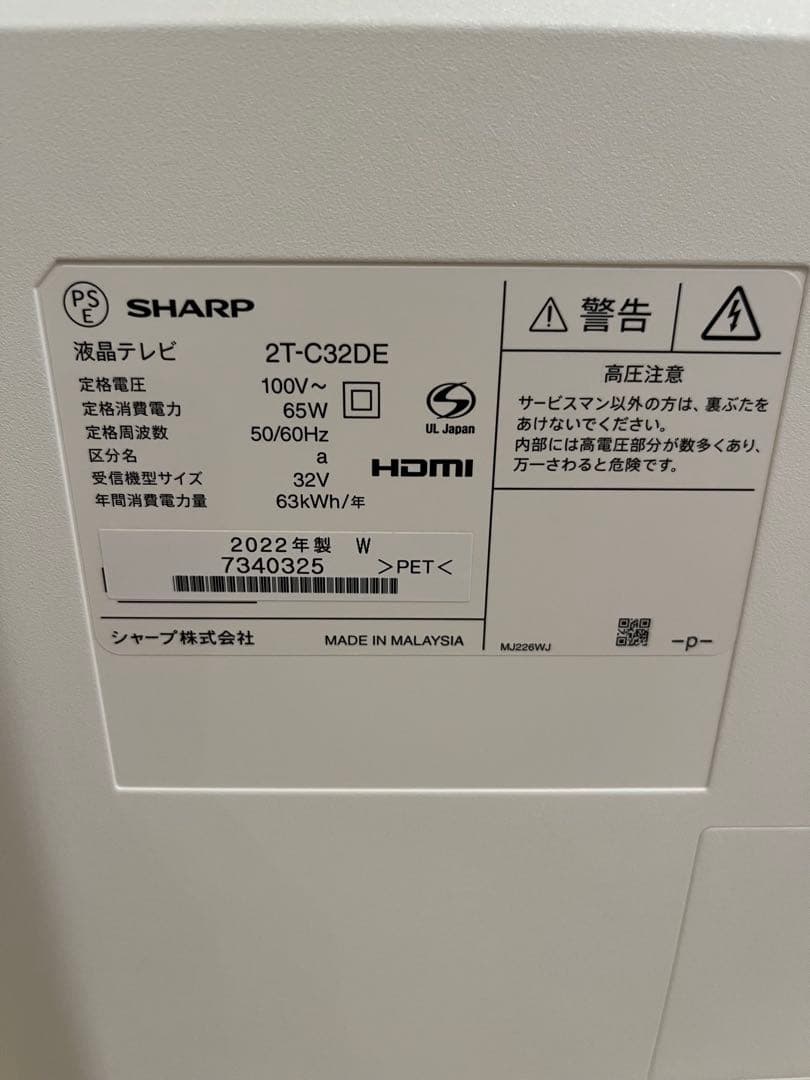 SHARP 32型 テレビ 2022年製