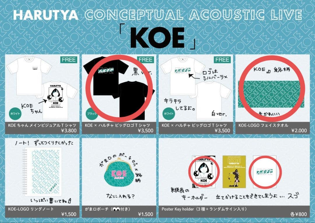 春茶 HARUTYA KOE Tシャツ、タオルなどまとめ売り