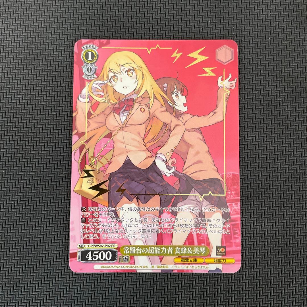 常盤台の超能力者 食蜂操祈&御坂美琴  PR