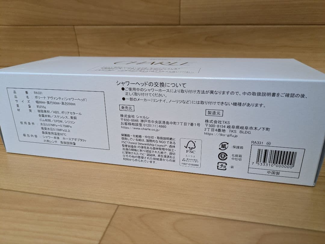 未使用品 シャワーヘッド CHARLE シャルレ RA331