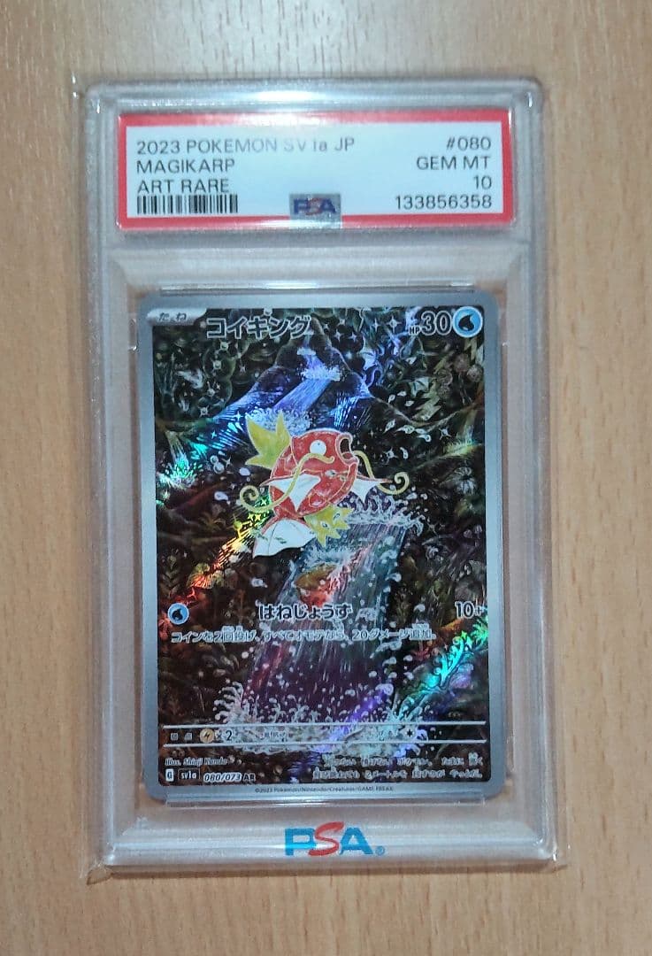 【psa10】ポケモンカード コイキング AR