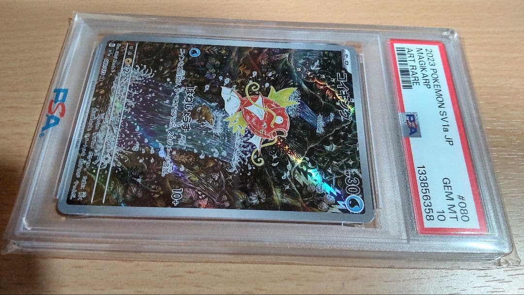 【psa10】ポケモンカード コイキング AR