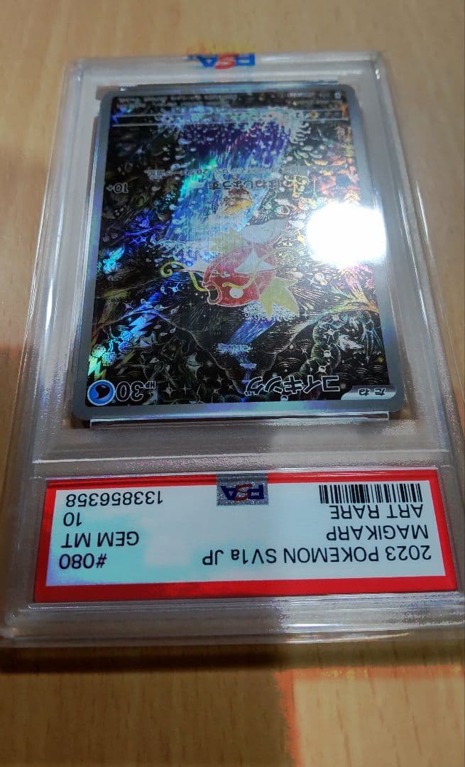 【psa10】ポケモンカード コイキング AR
