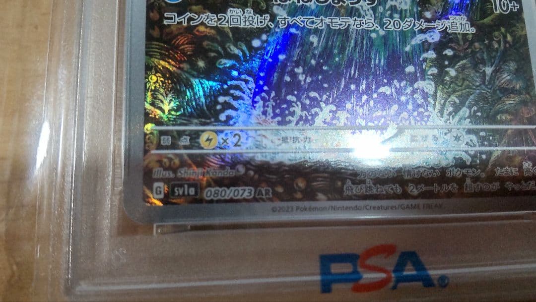 【psa10】ポケモンカード コイキング AR