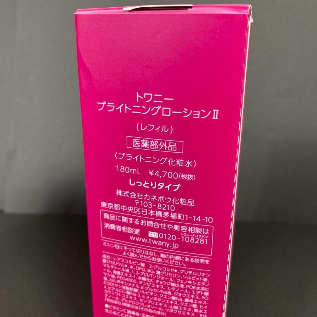 【新品3本セット】TWANY 化粧水 乳液 リフィル セット トワニー