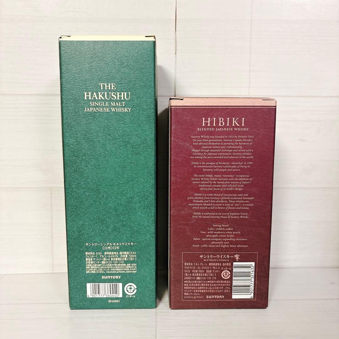 【100年記念ボトル】 白州12年 響ブレンダーズチョイス 新品未開封品