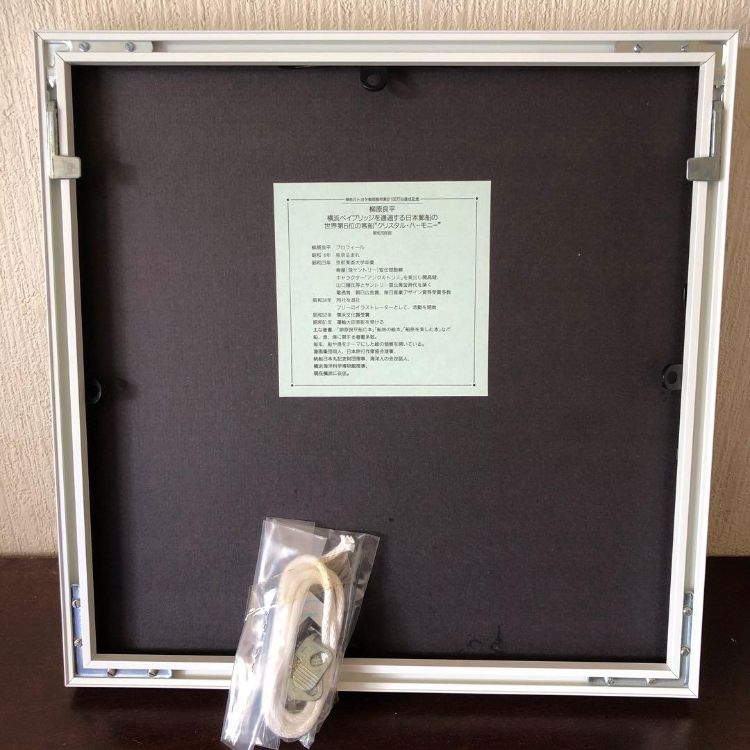 柳原良平　 横浜ベイブリッジを通過する日本郵船のクリスタルハーモニー