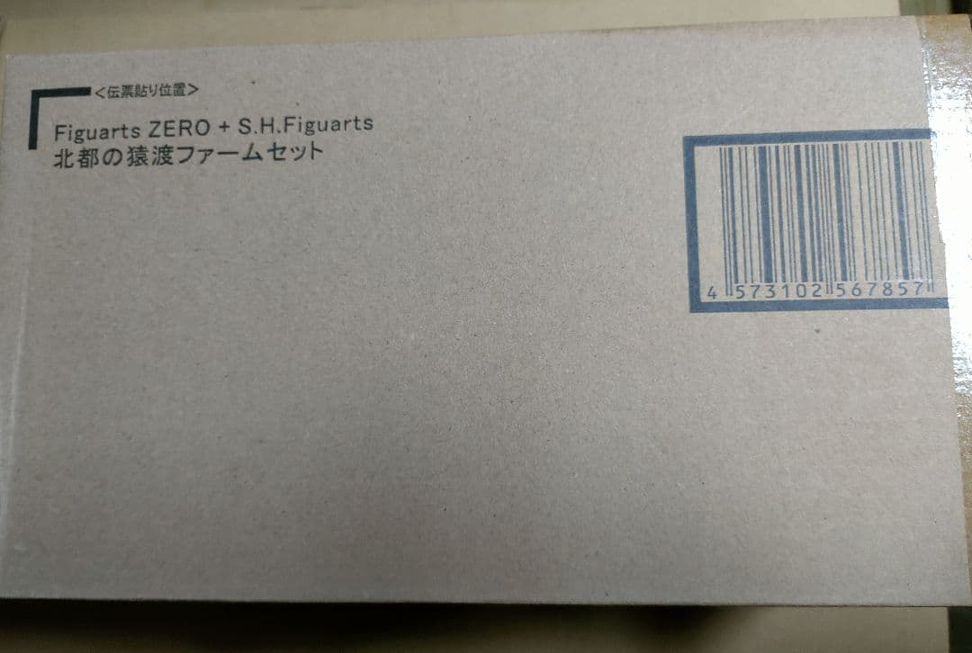 フィギュアーツZERO+Figuarts 北都の猿渡ファームセット　グリス