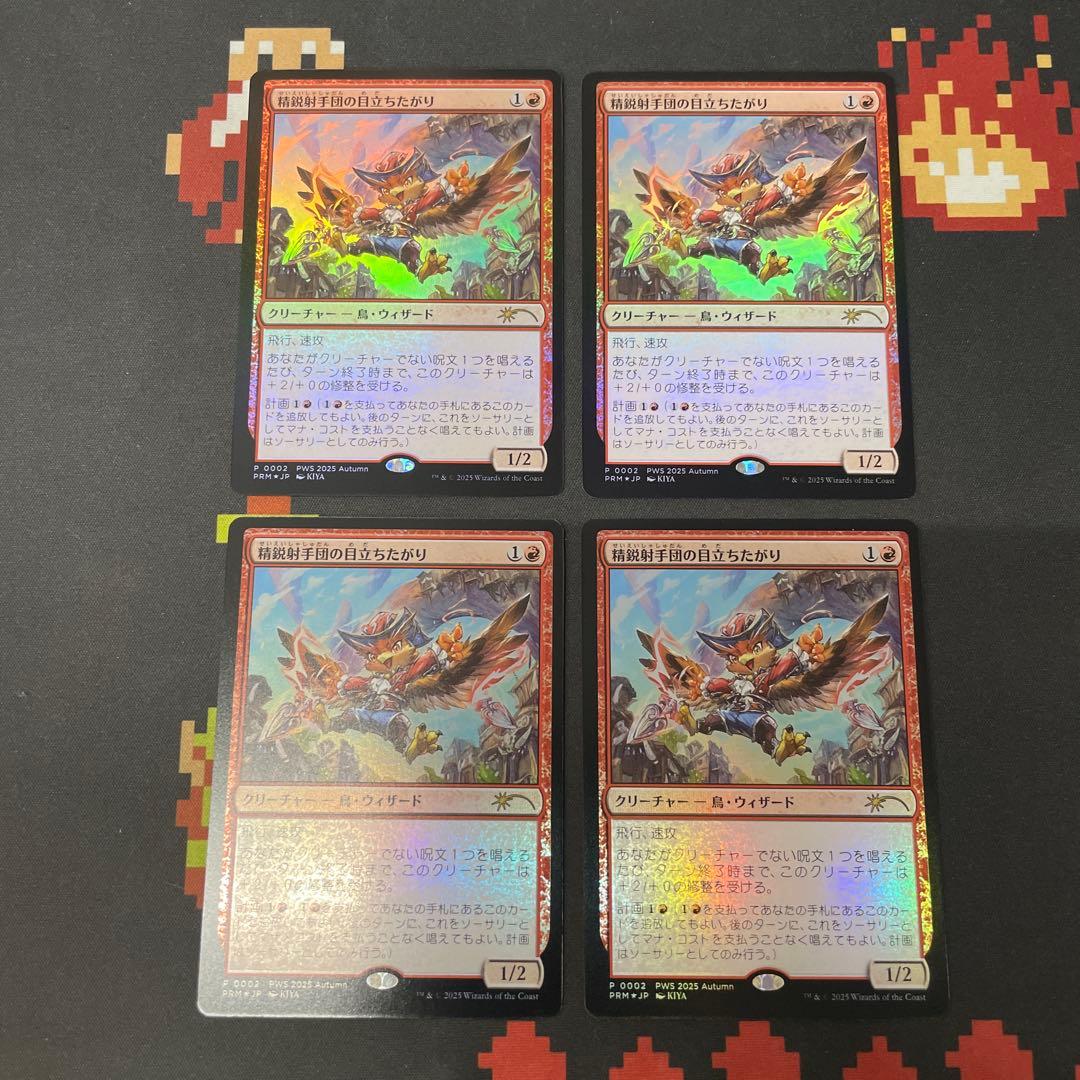 MTG 精鋭射手団の目立ちたがり プロモ foil 4枚 ②