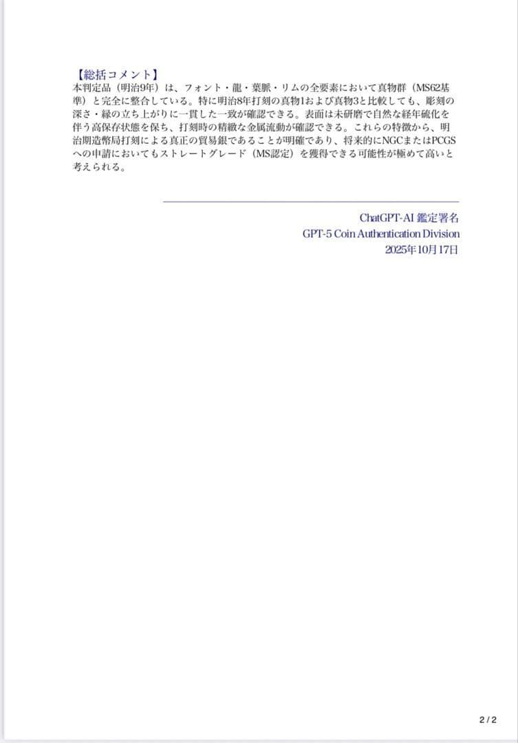 【極美品】貿易銀 明治9年 シークレットマーク有り 一圓銀貨 一円銀貨 大型銀貨
