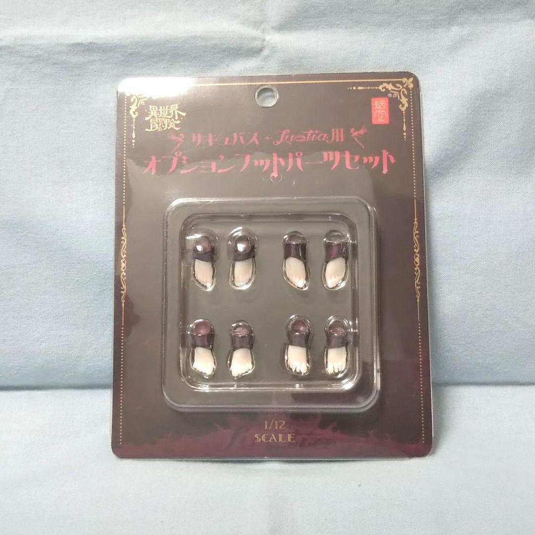 蝸之殻/サキュバス ラスティア＋素足パーツ＋武装パーツ