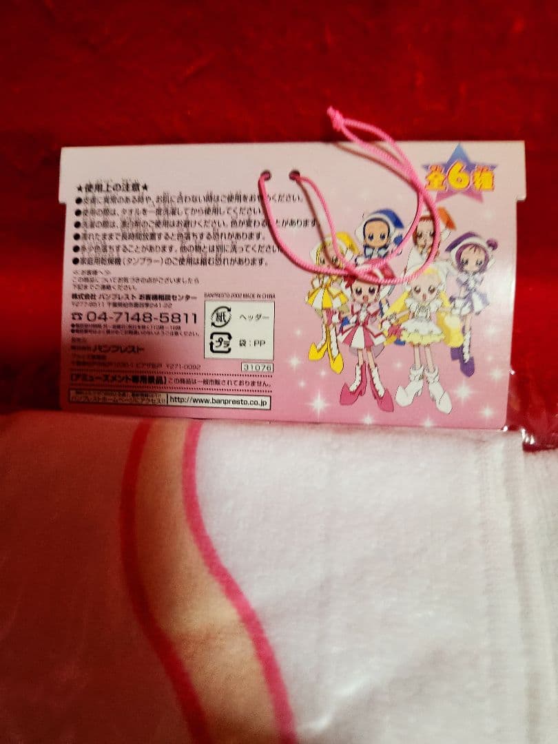 おジャ魔女どれみ　バスタオル　６種