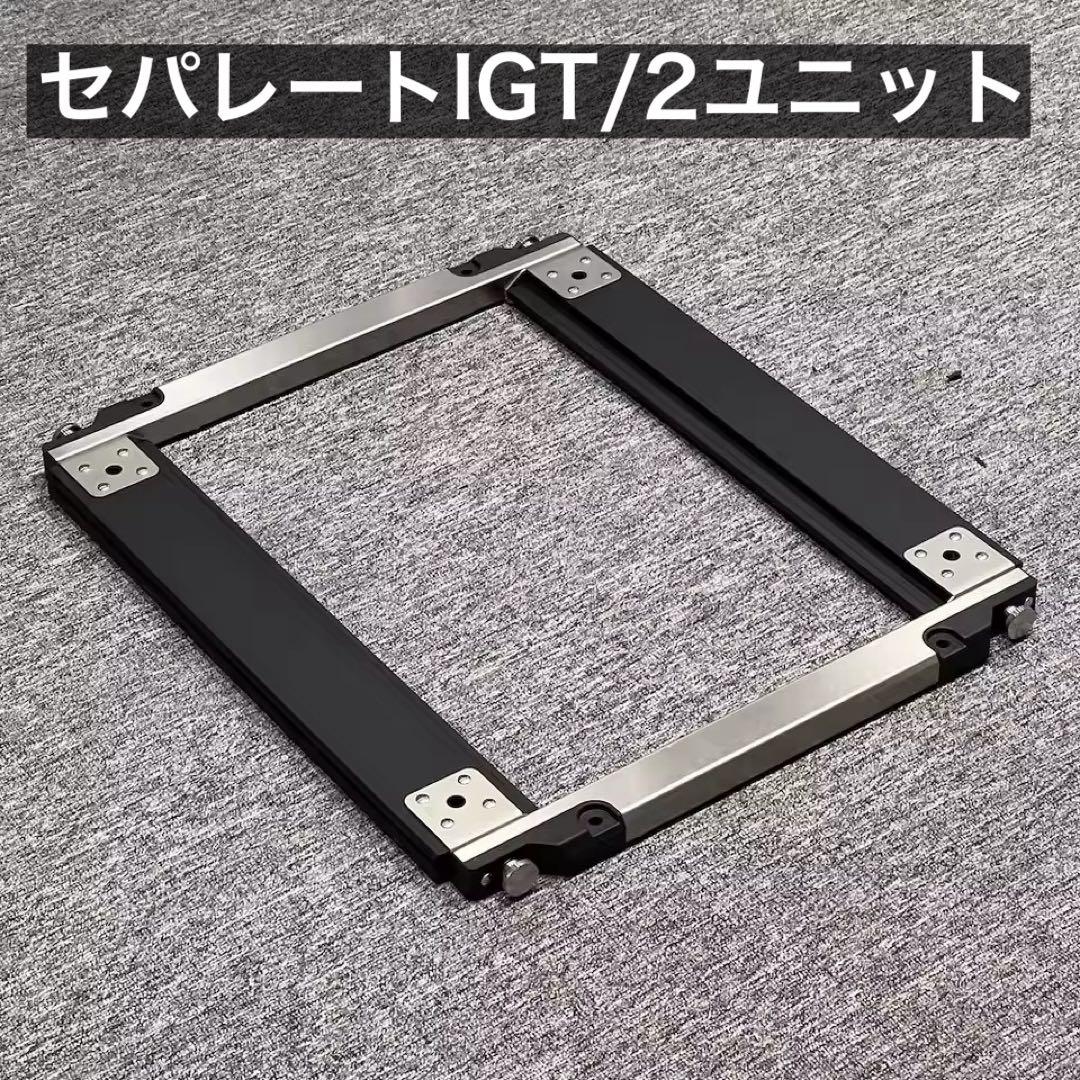 新品　セパレートIGT 2ユニット IGT ( スノーピーク　同型品　④