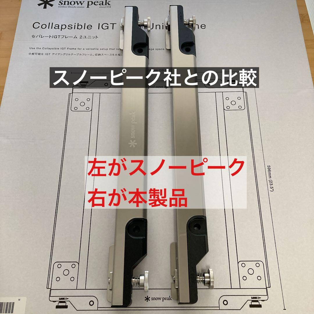 新品　セパレートIGT 2ユニット IGT ( スノーピーク　同型品　④