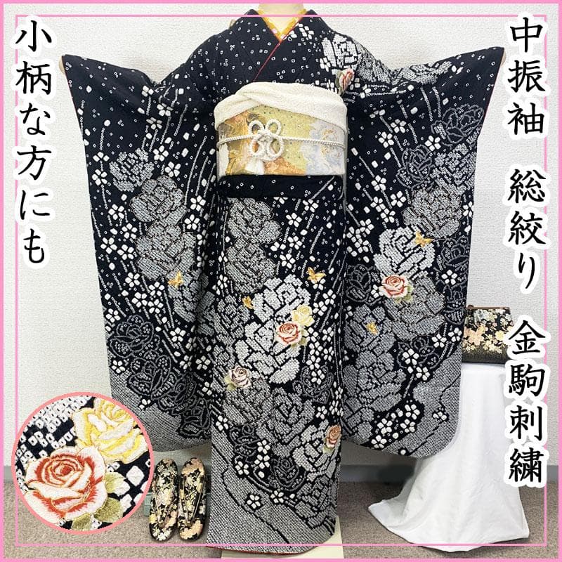 506z22☆中振袖 総絞り 小柄な方にも 刺繍☆美品 成人式 結婚式 十三参り