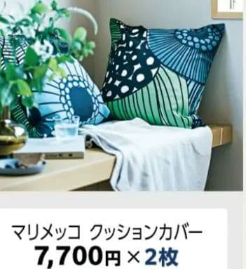 さ*ー様 【新品未使用】クッションカバー　SIIRTOLAPUUTARHA ★２