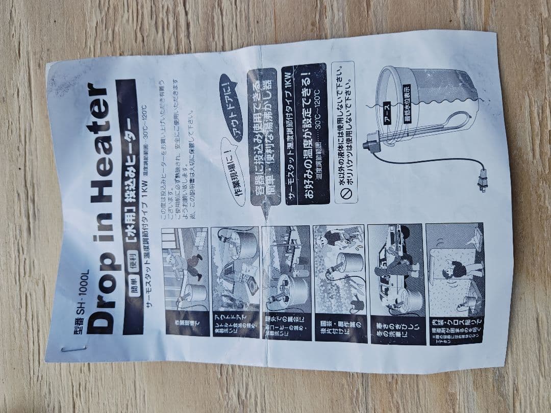 中古美品フジマック投げ込みヒーターSH-1000L