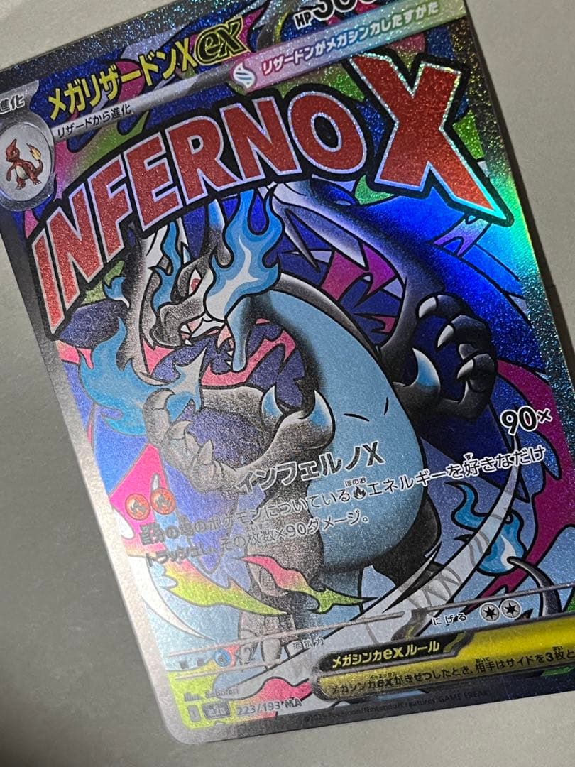 き*る様 メガリザードンXex MA 全面レリーフ抜け　エラー