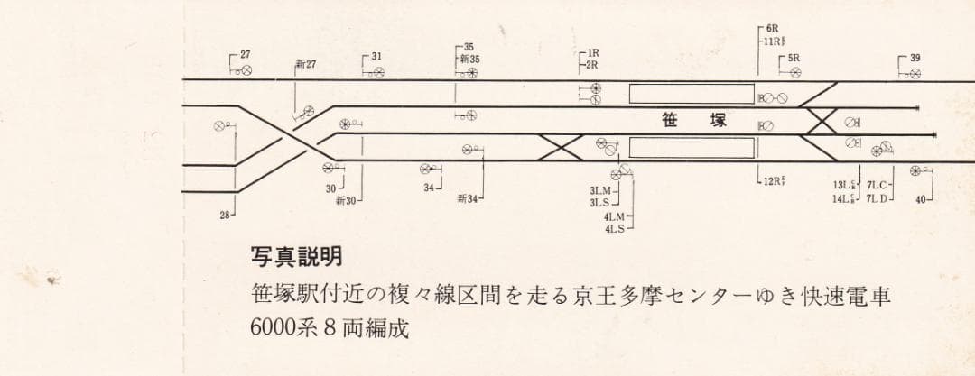 京王帝都電鉄　新宿ー笹塚　複々線開通記念乗車券（昭和53年）