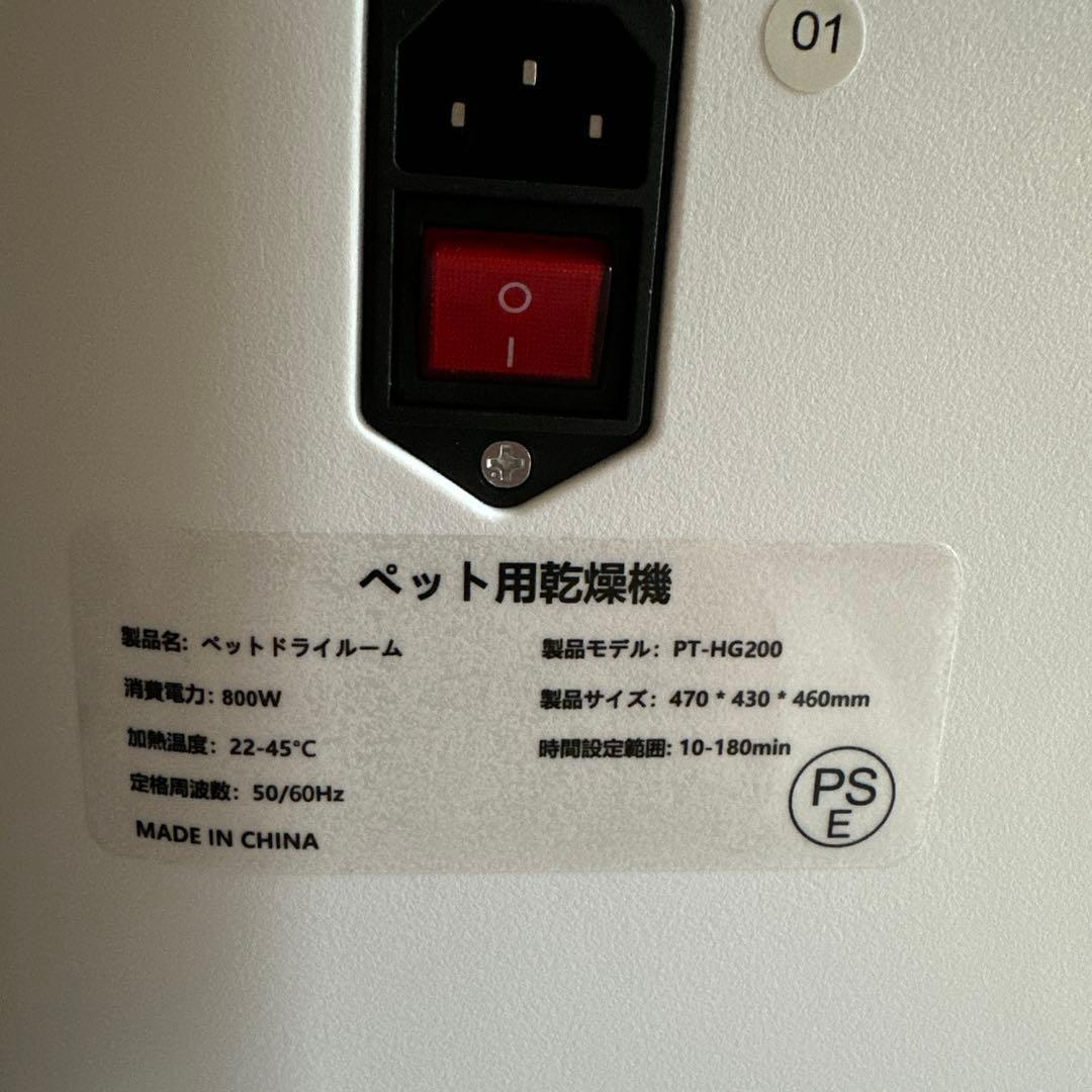 ドライハウス 犬用 猫用 ドライヤー ペットドライルーム PT-HG200