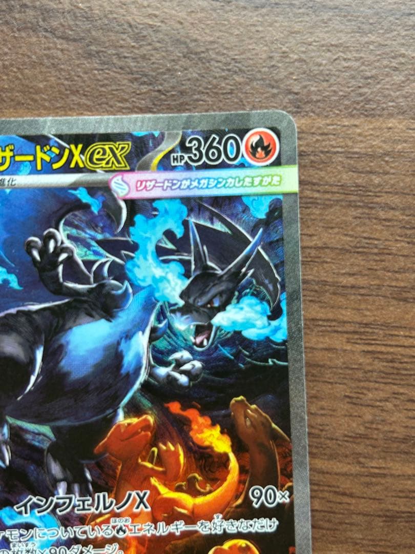 インフェルノ X メガリザードン ex SAR ポケモンカード