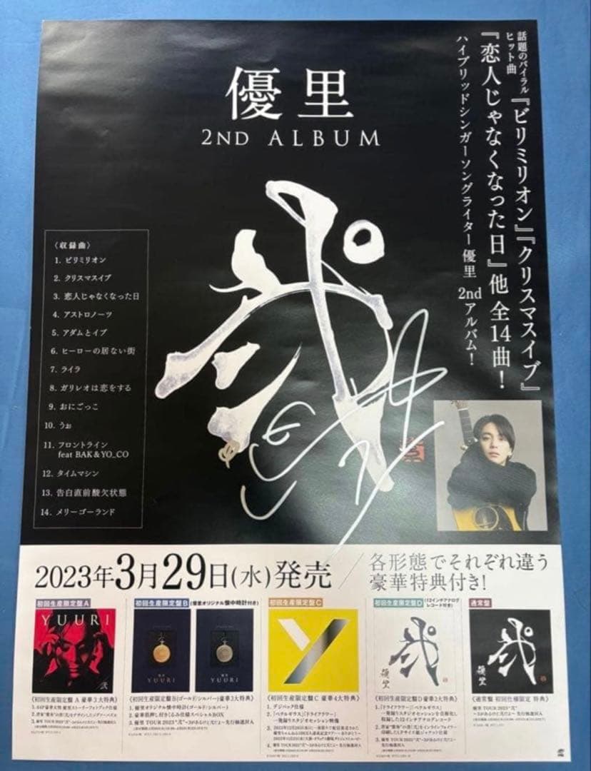 優里 直筆サイン入り