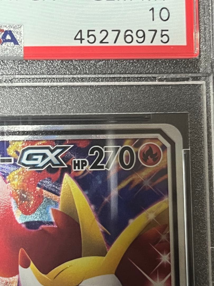 ⭐︎高騰中⭐︎リザードン＆テールナーGX SR リミックスバウト　PSA10