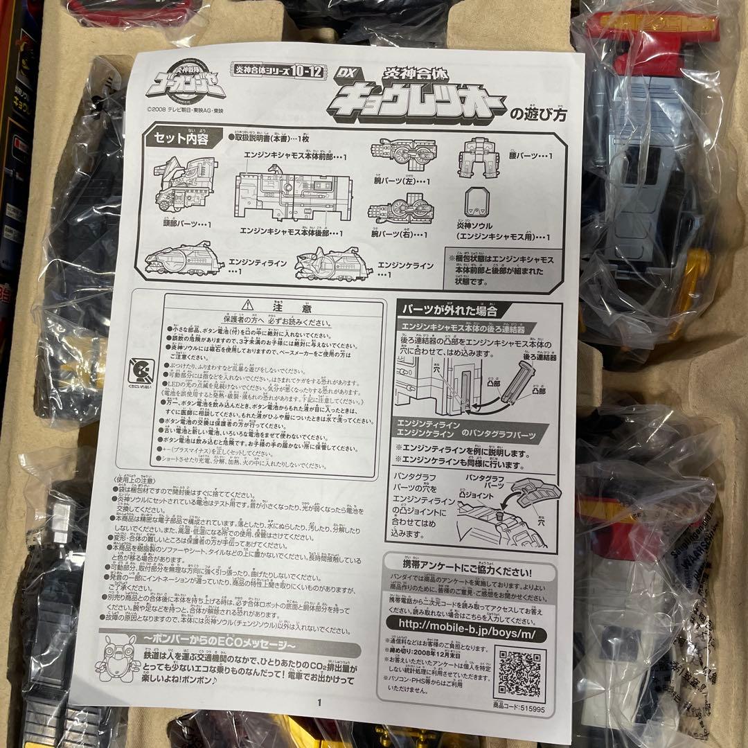 炎神戦隊ゴーオンジャー 炎神合体シリーズ　DX 炎神合体　キョウレツオー