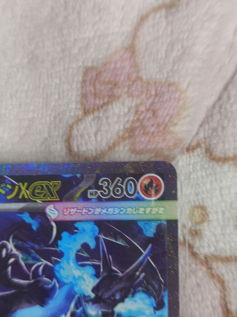 メガリザードンXex SAR 110/080