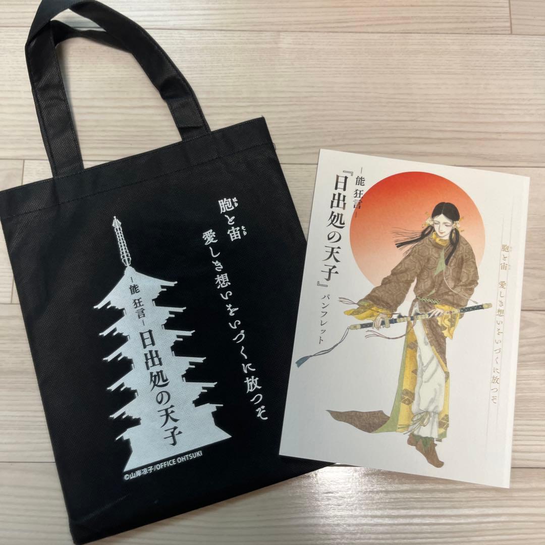 日出処の天子 グッズセット