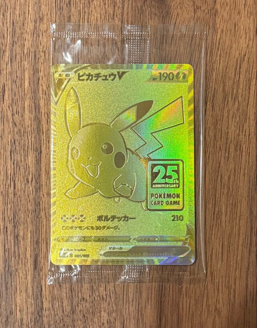 新品未開封 激レア エラー ゴールデンピカチュウV 25th 両面ピカチュウ