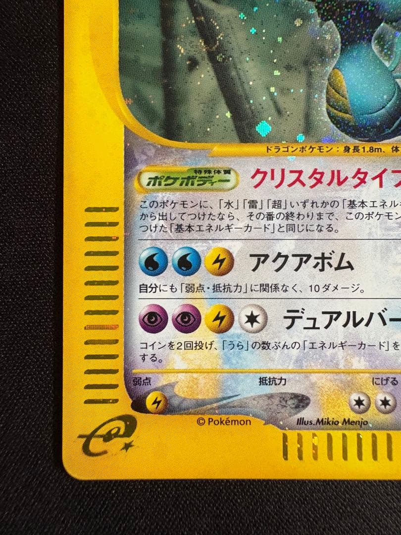 【渦巻ホロ】キングドラ ☆ 拡張パック第3弾 海からの風 089/087