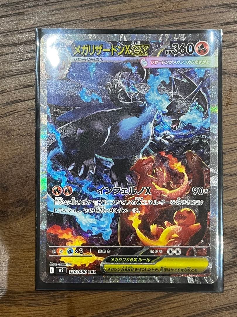 ポケモンカード　インフェルノX メガリザードンX ex SAR