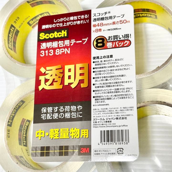 未開封品！ 3M SCOTCH スコッチ 梱包 ガムテープ 中軽量用 8巻パック
