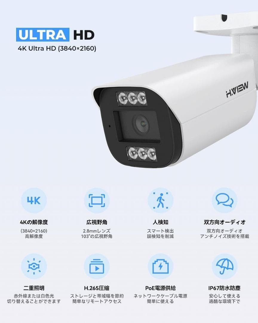 H.VIEW 4台セット 4K防犯カメラシステム　美品