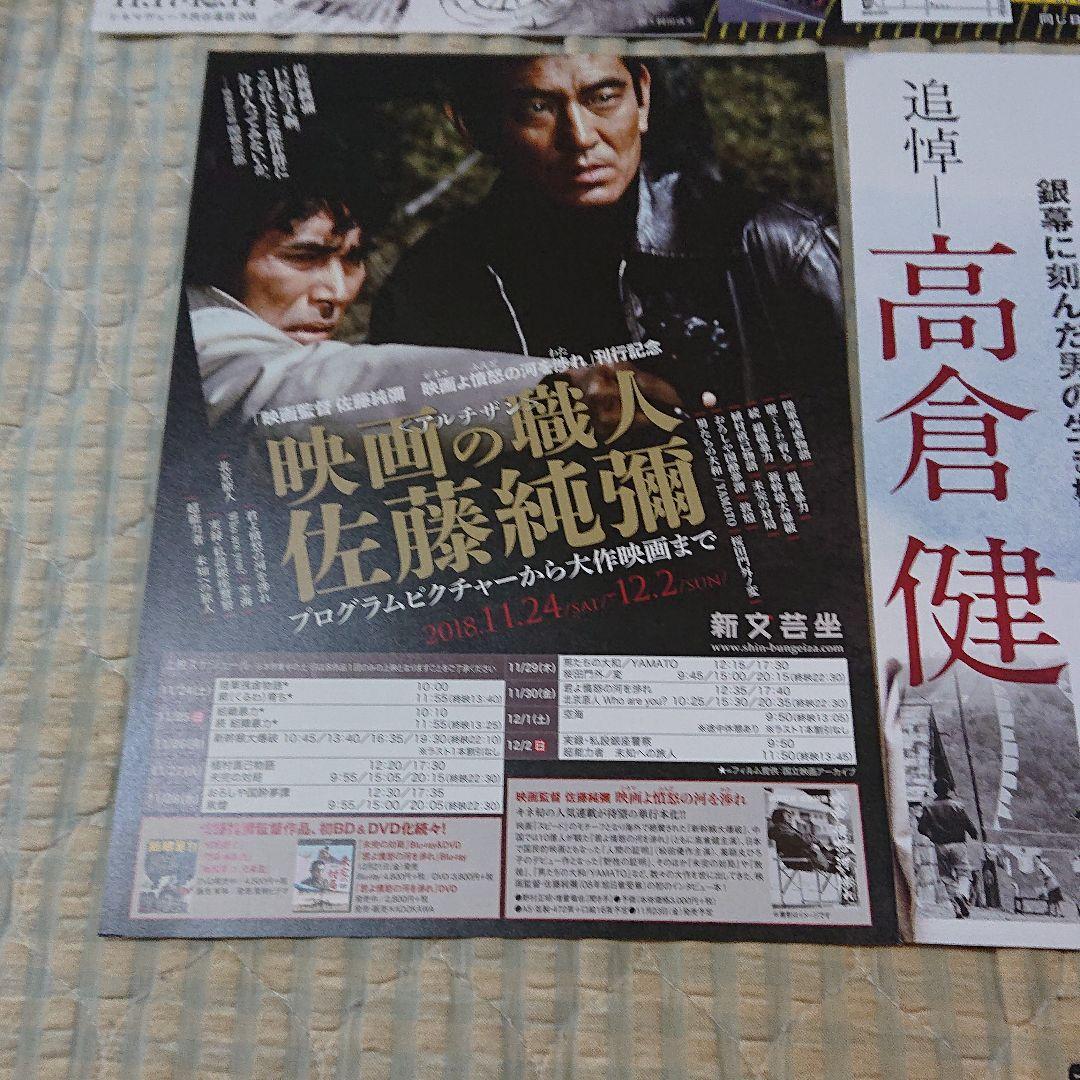 高倉健 上映チラシ いっぱい