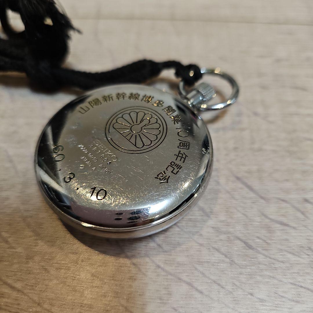 ☆週末セ―ル☆セイコー山陽新幹線博多開業10周年記念鉄道時計 懐中時計