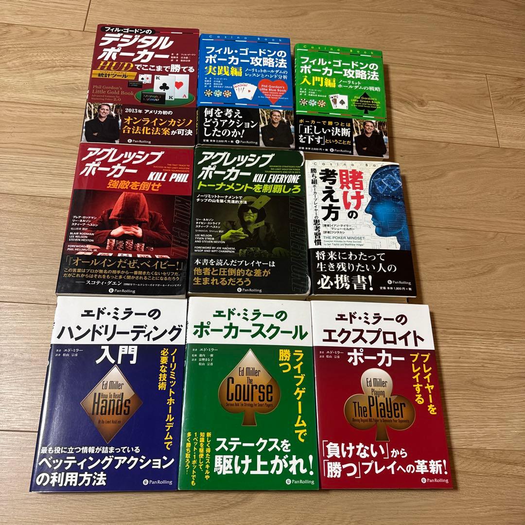 ポーカー戦略 書籍セット
