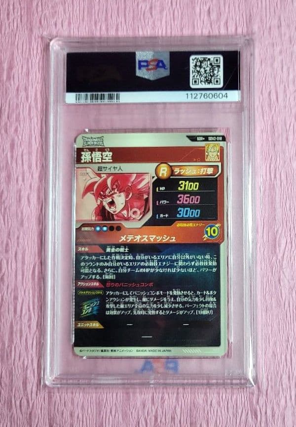 PSA10 ドラゴンボールスーパーダイバーズGDR パラレル まとめ売り