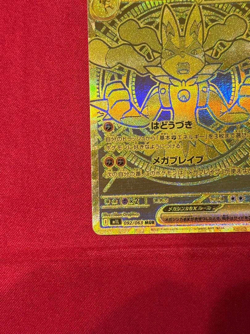 メガルカリオ　MUR EX 340HP センタリング⭕️