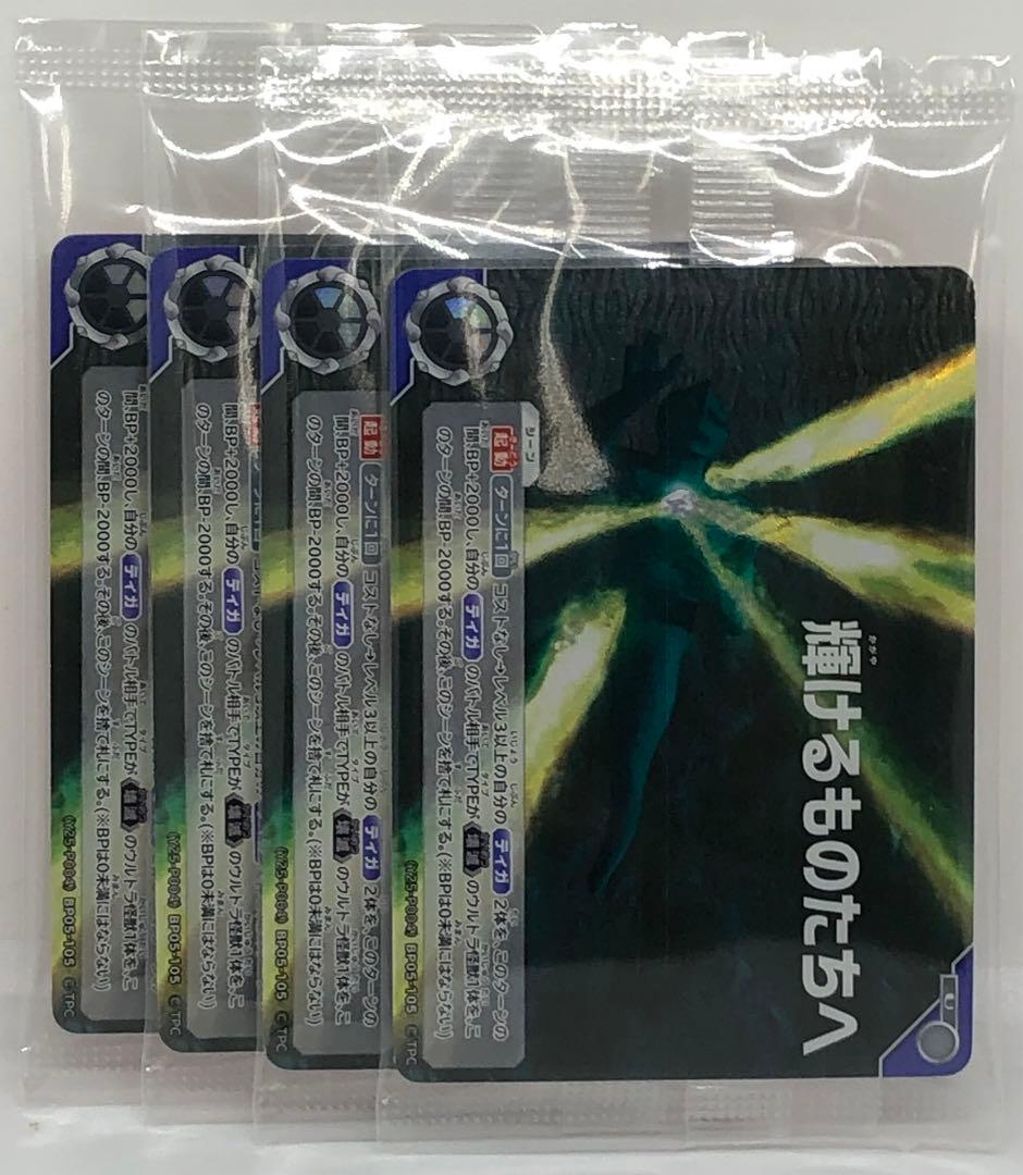 ウルトラマンカードゲーム U 輝けるものたちへ パラレル 4枚セット