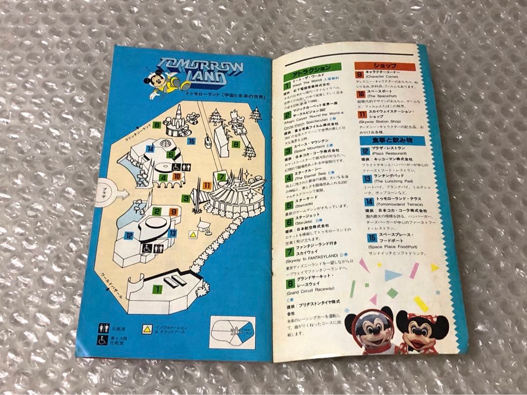 開園当時 昭和 1983年 東京ディズニーランド TDL ガイドブック パンフ