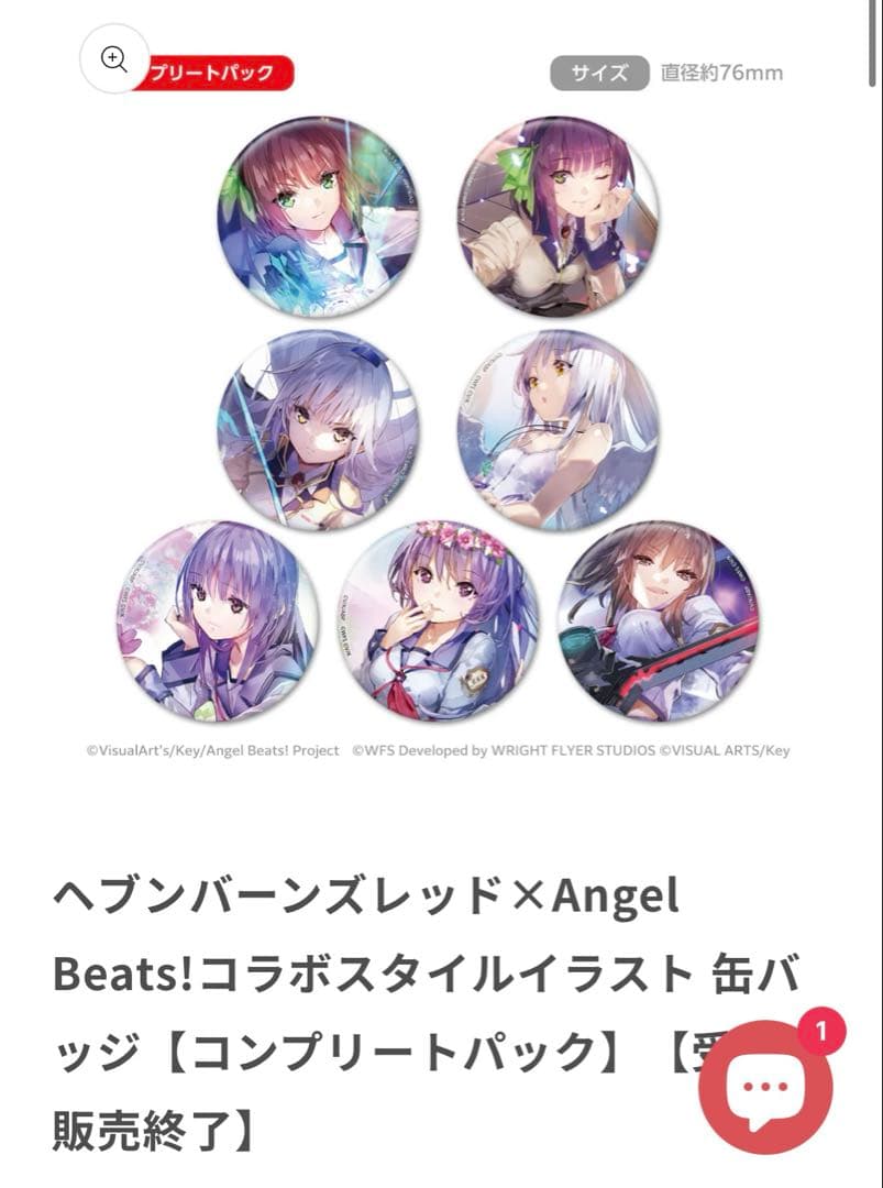 ヘブバン×Angel Beats! コラボ缶バッジ コンプリートパック